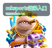 mksports登录入口安全中心防护升级事件专题